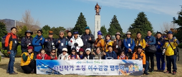 지난 23일 여수관광 팸투어에 참여한 전국 사진작가들이 자산공원에서 기념촬영을 하고 있다