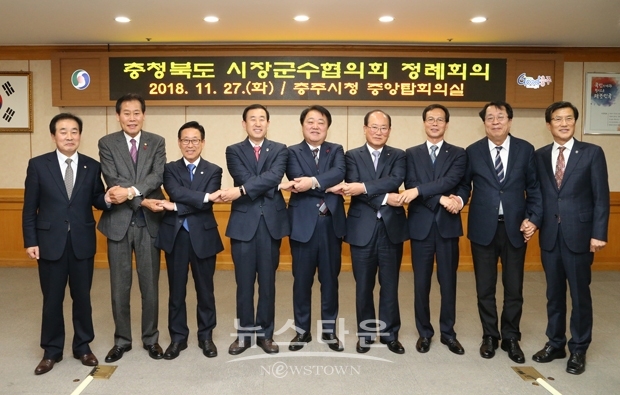 제2차 충청북도 시장·군수협의회 정례회의