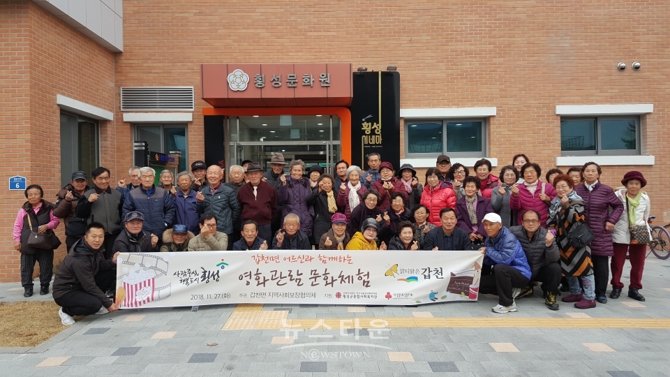 횡성군 갑천면지역사회보장협의체 ‘어르신과 함께하는 영화관 나들이’