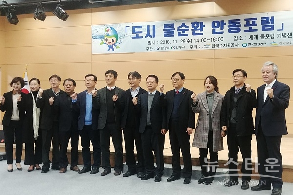 안동시·환경부, 도시 물순환 안동 포럼 개최