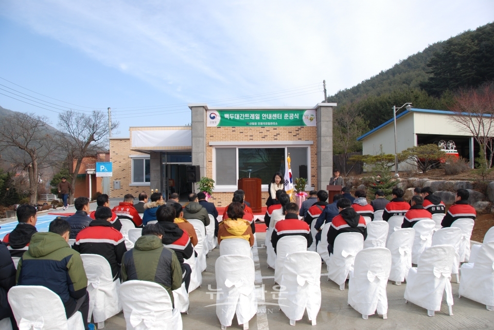 인제국유림관리소, 백두대간트레일 안내센터 준공식