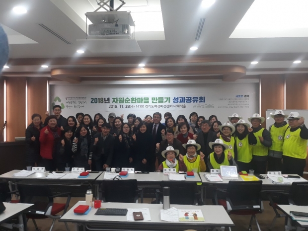 자원순환마을 만들기사업 성과공유대회