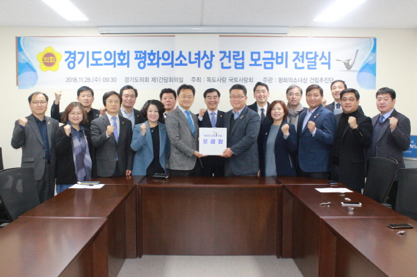 독도사랑 국토사랑회 평화의 소녀상 건립모금비 전달