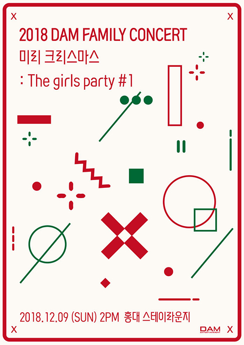 2018 담패밀리 콘서트 포스터