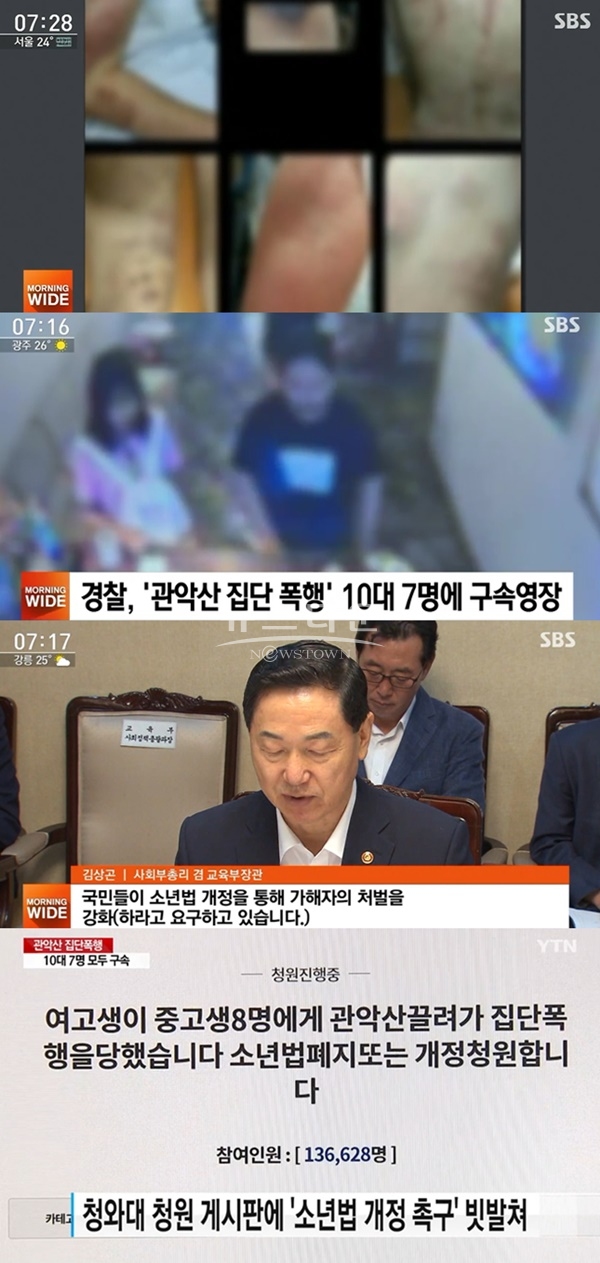 관악산 집단폭행 (사진: SBS, YTN)