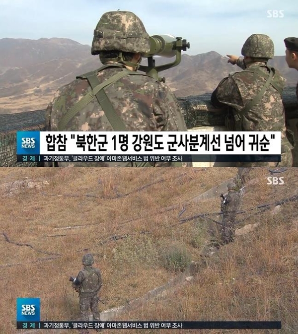 북한군 1명 귀순 (사진: SBS)