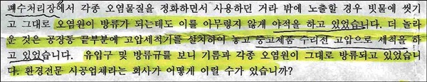 제보된 내용을 일부 캡쳐했다.