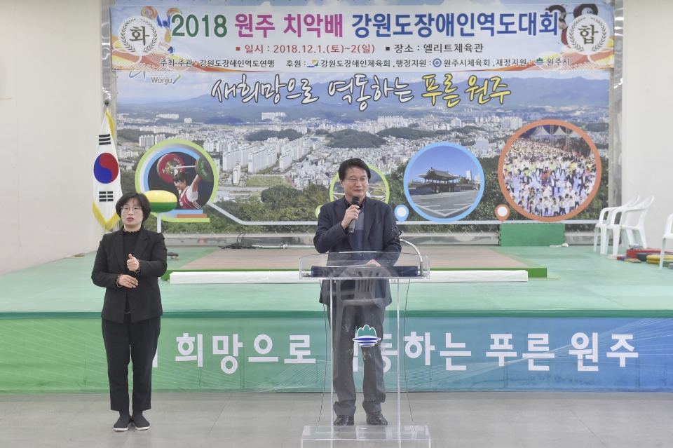 원주 치악배 강원도장애인역도대회'