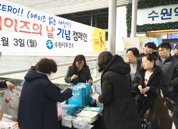 수원시보건소, 3일 수원역에서 ‘에이즈 없는 세상’ 캠페인 전개