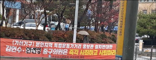 중-구민을 위한다는 단체가 중-구민을 짜증나게 하고 있다