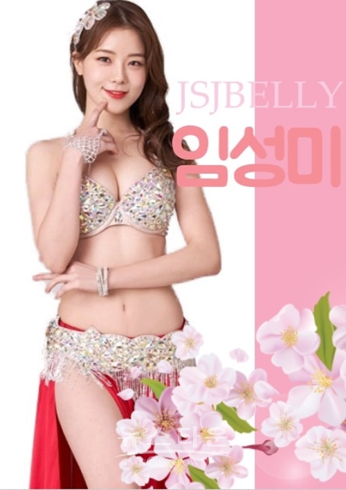 여고생 밸리댄서 애칭으로 불리는 JSJ벨리댄스 멤버 임성미