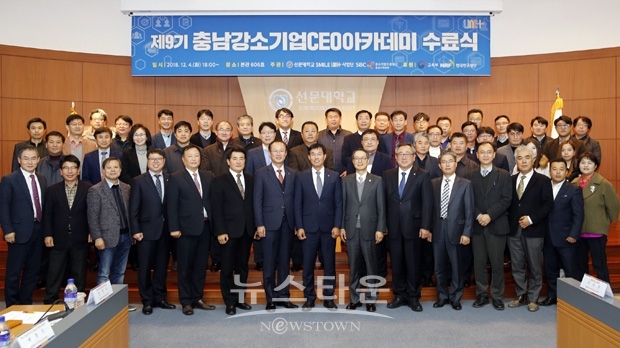 제9기 충남강소기업CEO아카데미 수료식