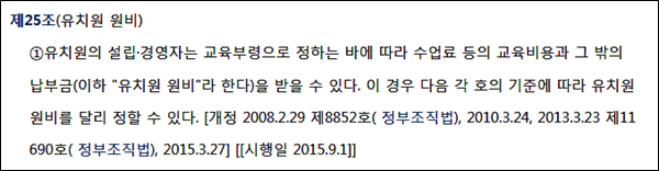 유아교육법 제25조를 발췌했다.