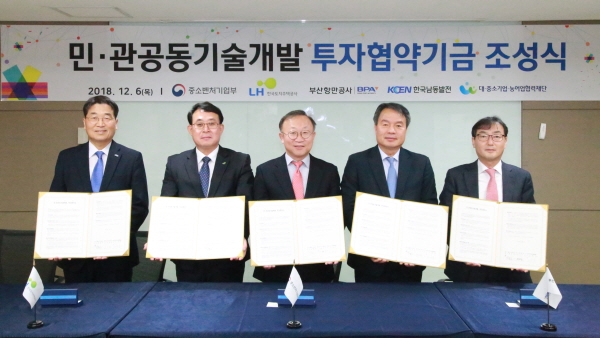 제5차 민관공동투자기술개발 투자협력기금 조성 협약식(왼쪽부터 한국남동발전 이용재 기획관리본부장, 한국토지주택공사 김형준 본부장, 중소벤처기업부 석종훈 창업벤처혁신실장,부산항만공사 권소현 부사장, 협력재단 고근모 기술창업본부장)