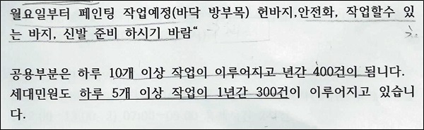 하루5개이상의 세대민원이 있었다는 아파트입주자회장의 갑-질을 호소하는 제보내용을 캡쳐했다. 민원일지에 회장의 수결(수기결재)도 있다는 것.
