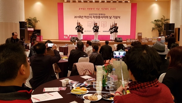 2018 아산시자원봉사자의 날 기념식