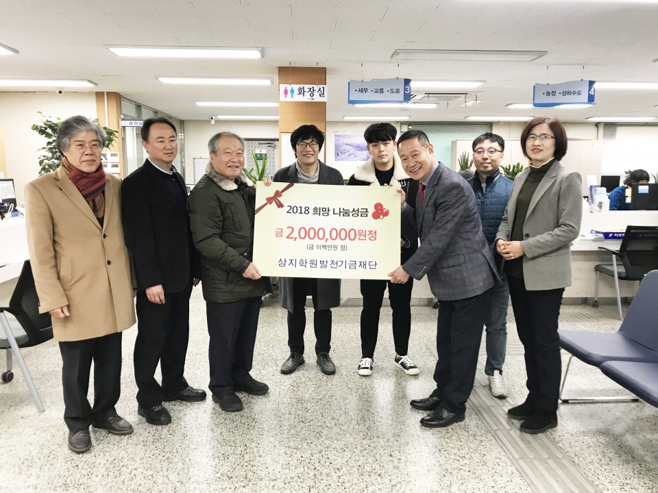 (사)상지학원발전기금재단, 사랑나눔 후원물품 전달
