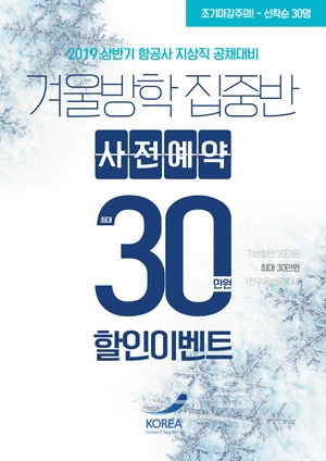 코리아지상직학원