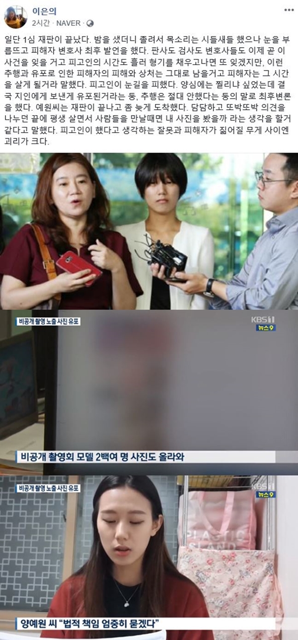 양예원 변호사 (사진: 양예원 변호사 SNS, KBS 뉴스)