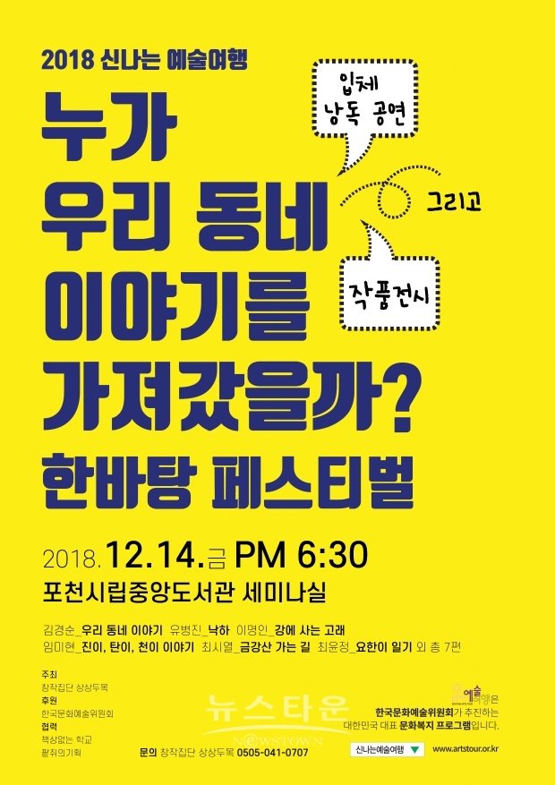 신나는예술여행_한바탕페스티벌(1209)