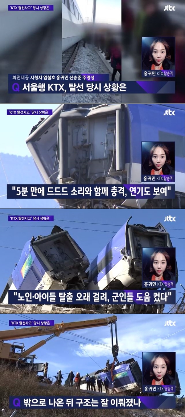 KTX 강릉선 탈선 (사진: JTBC 뉴스 캡처)