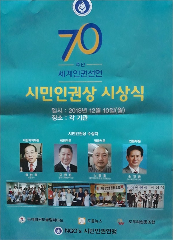 시민인권상 포스터