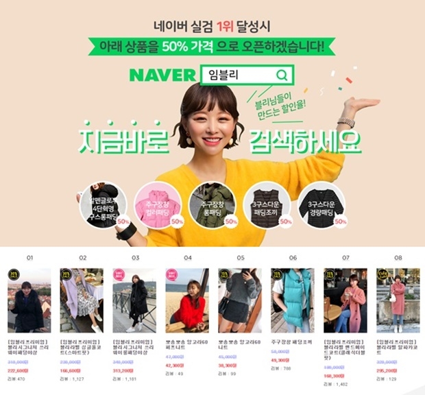 임블리 파격 세일 (사진: 임블리 홈페이지)