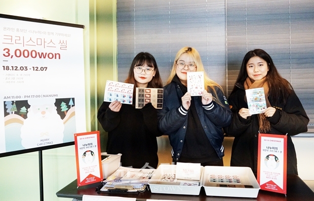 순천향대학교 온라인 홍보대사 나누미 회원들이 교내 생활관 로비에서 지역사회 소외계층 아동들을 돕기 위한 성금 모금 일환으로 ‘크리스마스 씰 스티커’를 만들어 판매했다.