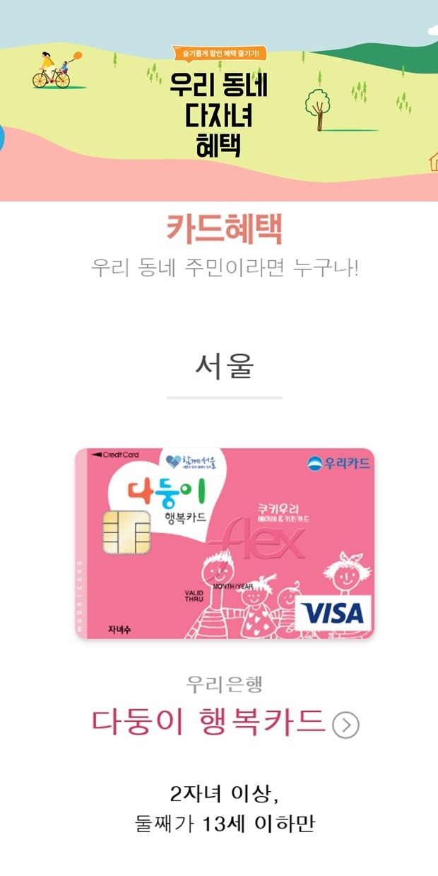 우리동네 다자녀 혜택 (사진: 우리동네 다자녀 혜택 홈페이지)