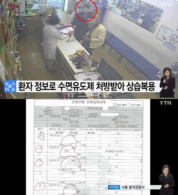 간호조무사 구속 (사진: YTN)
