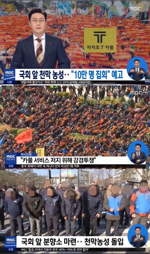 카카오 카풀 반대 측 천막 농성 돌입 (사진: MBC 뉴스)