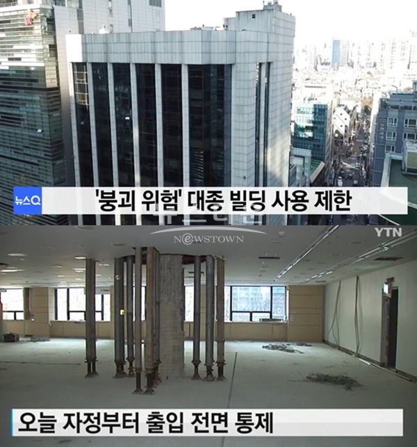 붕괴 위험 대종빌딩 (사진: YTN)