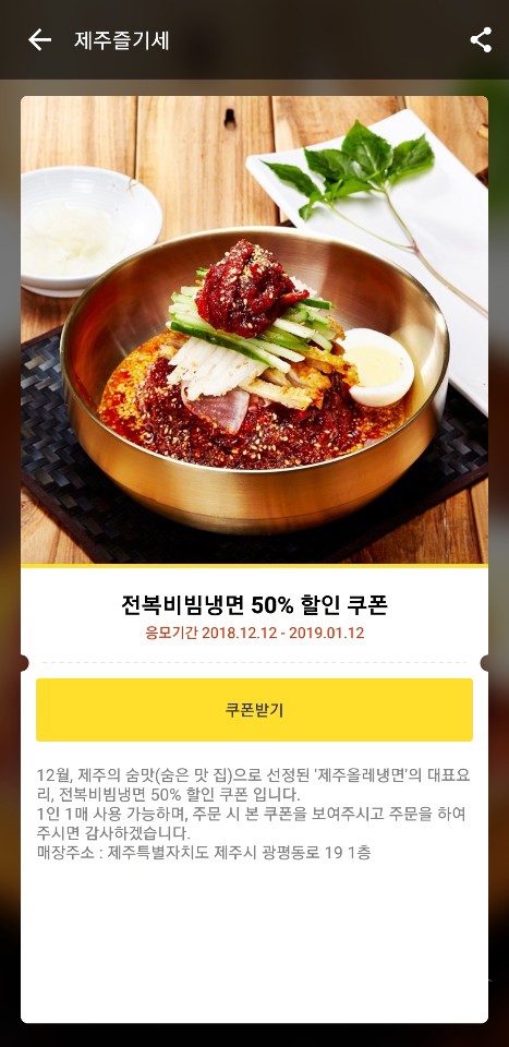 제주즐기세 50% 할인쿠폰