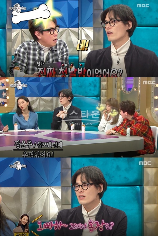 김원중 곽지영 장윤주 (사진: MBC '라디오스타')