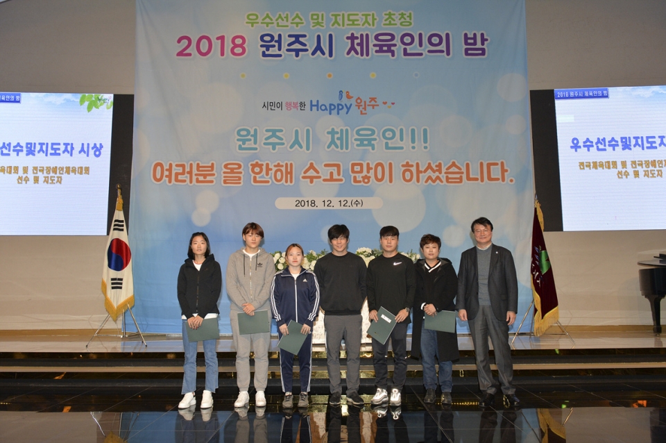 원주체육인의 밤