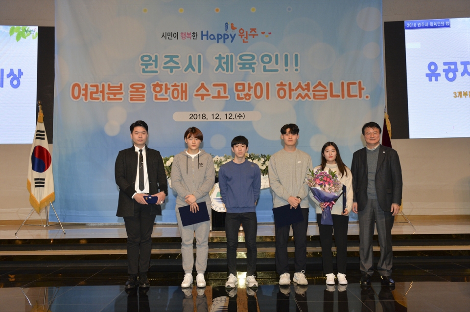 원주체육인의 밤