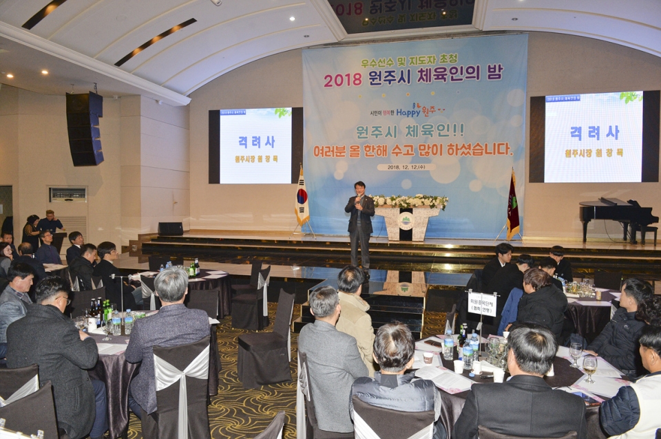 원주체육인의 밤