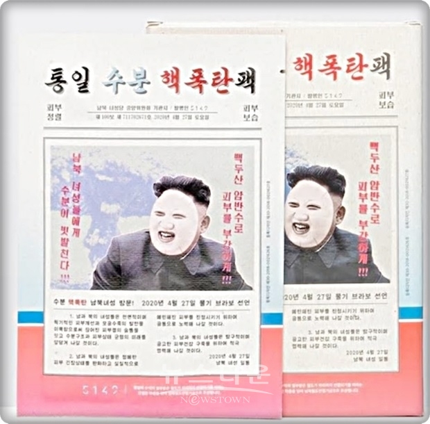 광고문구에는 “백두산 암반수로 피부를 부강하게 !”라는 말과 함께 “남북 녀성들에게 수분이 빗발친다”는 광고문구도 함께 등장한다.