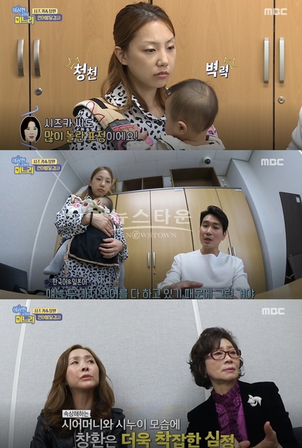 고창환 시즈카 (사진: MBC '이상한 나라의 며느리')