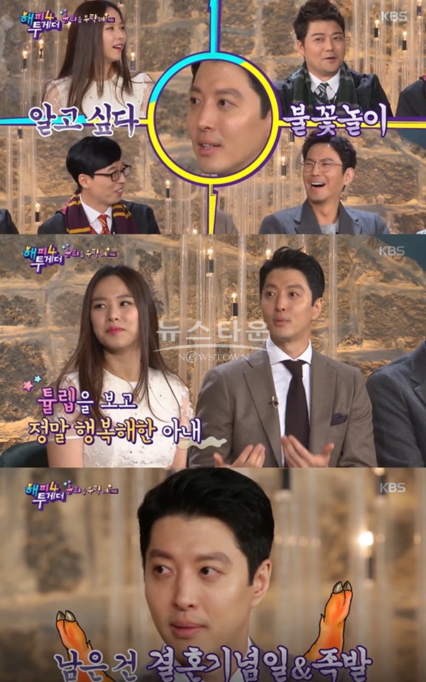 해피투게더4 이동건 조윤희 (사진: KBS2 '해피투게더4')