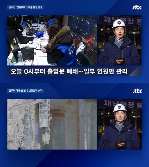 대종빌딩 (사진: JTBC 뉴스)