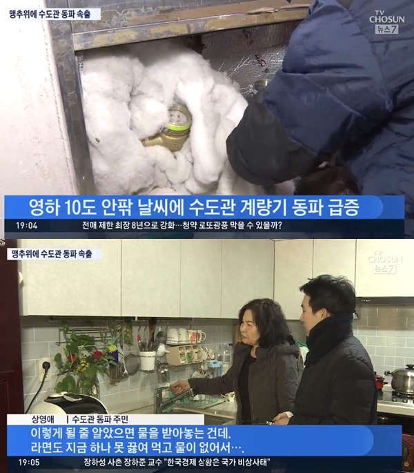 오늘 날씨 빙판길 조심하세요 (사진: TV조선)