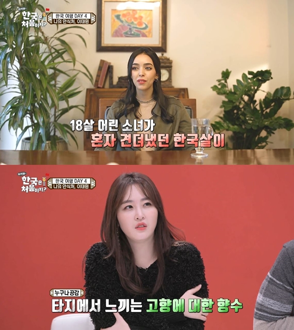 (사진: MBC 에브리원 '어서와 한국은 처음이지2')