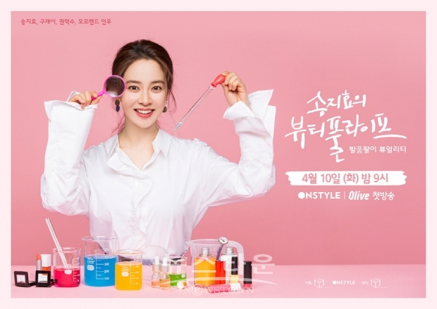 송지효의 뷰티풀라이프