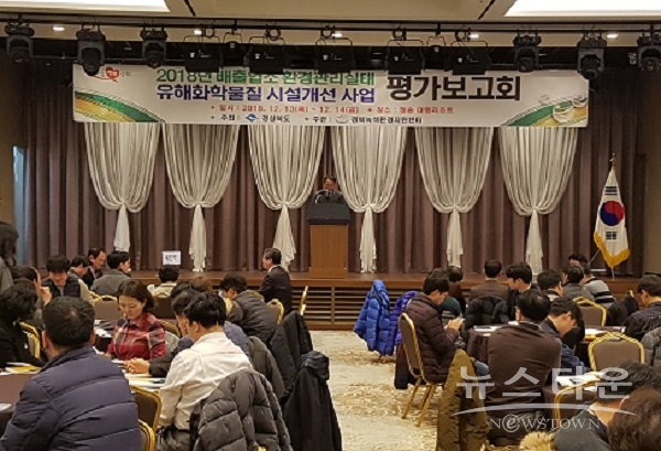 사업장 환경관리 평가보고회