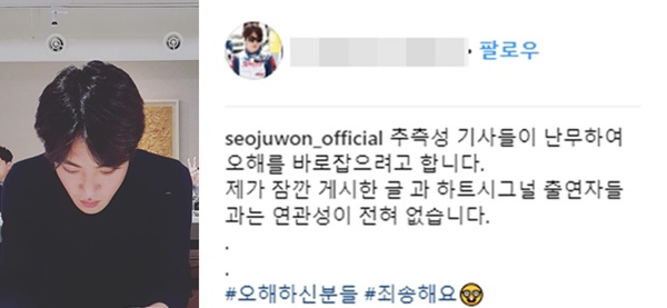 서주원 하트시그널 동기 험담 (서주원 인스타그램)