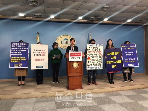 14일 국회정론관에서 조경태 (사하구) 국회의원. 제주난민대책도민연대, 난민대책 국민행동 공동 기자회견