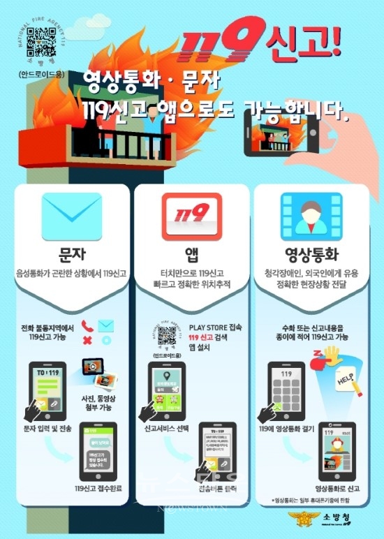 ‘119다매체신고서비스’ 포스터