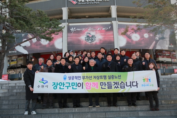 수원시 장안구 구민들이 국내 1호 트램 도시를 응원하는 현수막을 들고 있다.