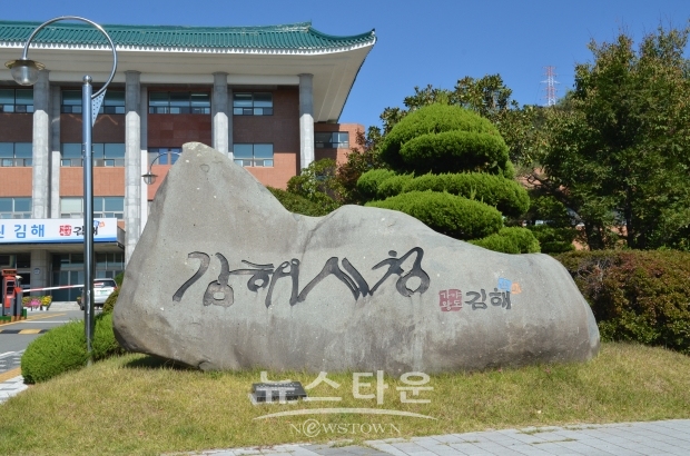 김해시청
